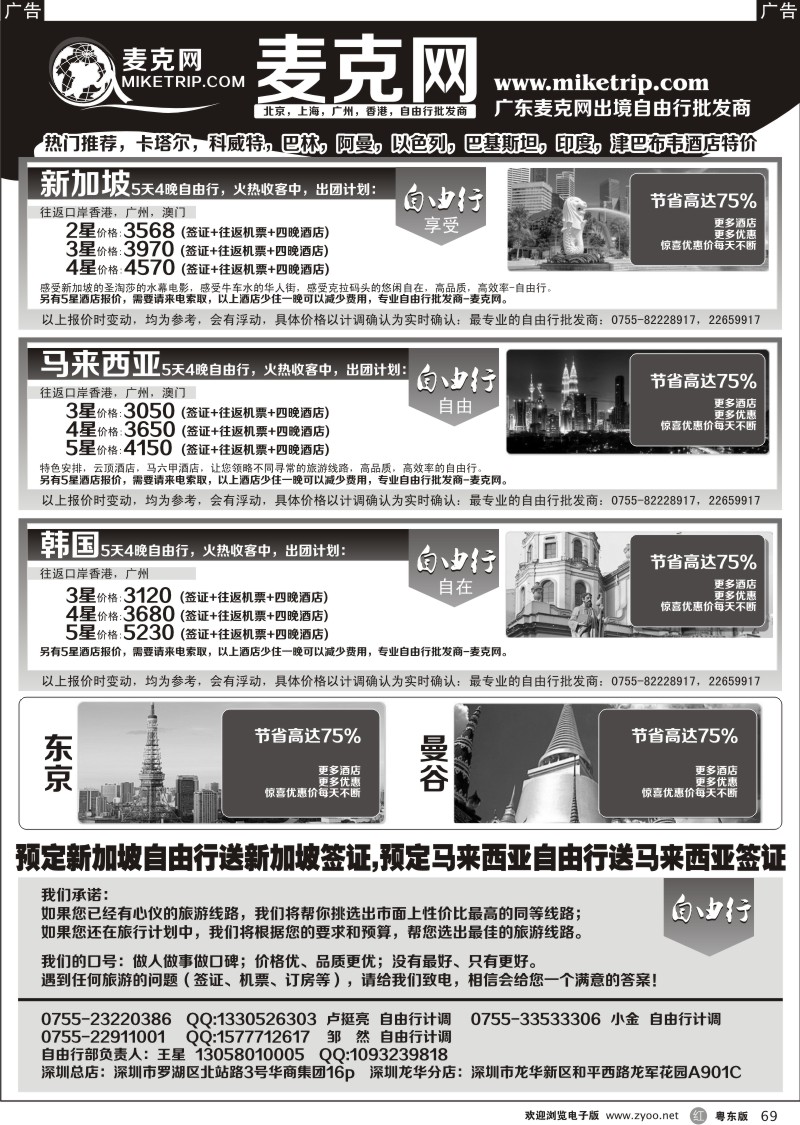 r069  麦克网-全球自由行专卖店