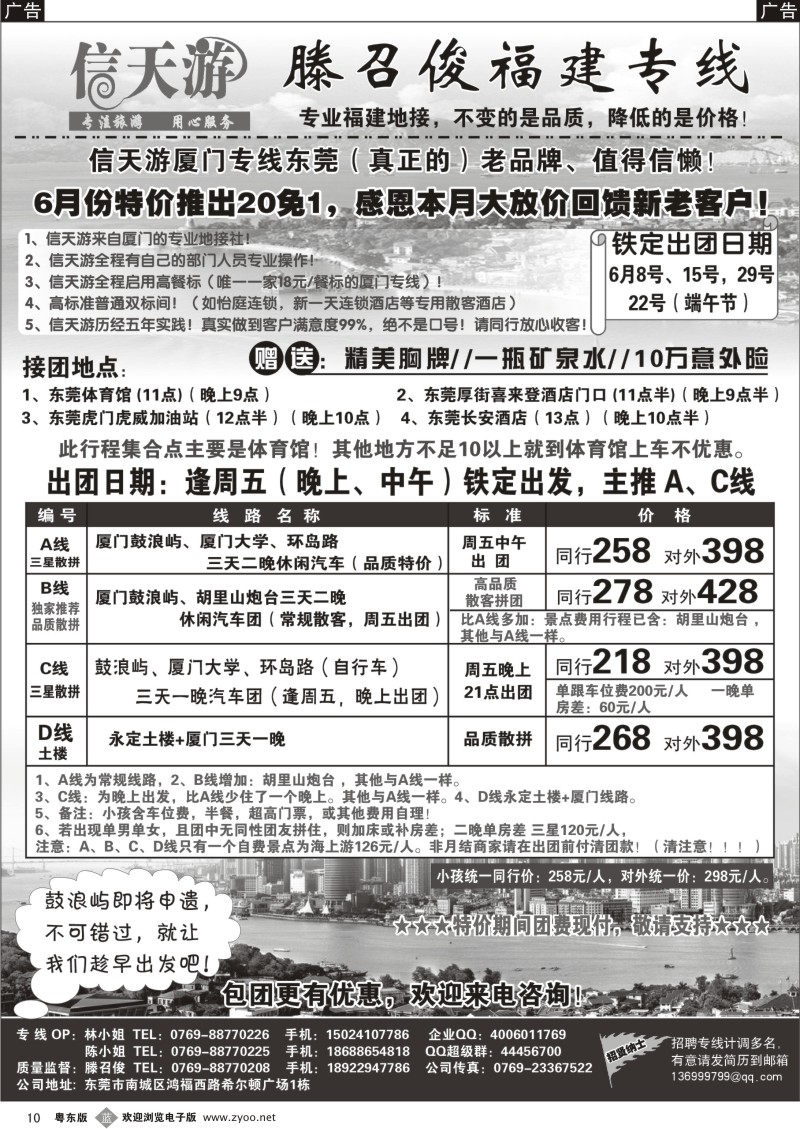 b010  信天游（滕召俊）厦门、土楼专线