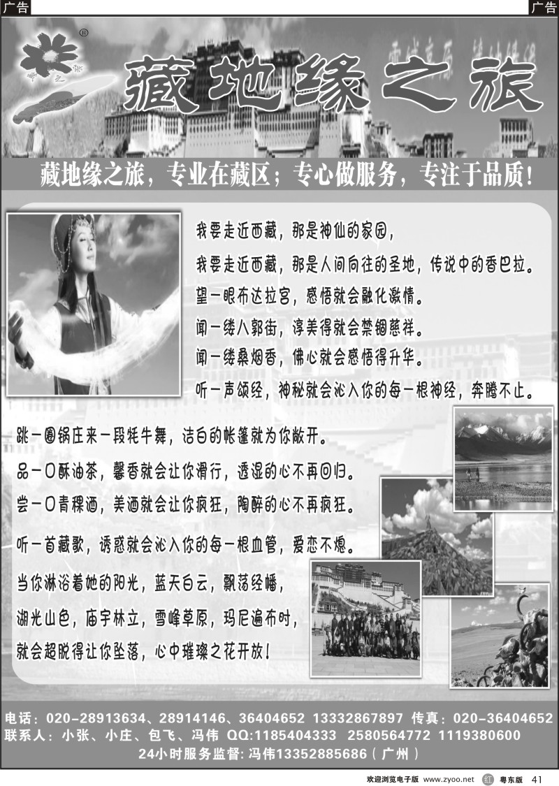 r041  藏地缘之旅-西藏品质地接