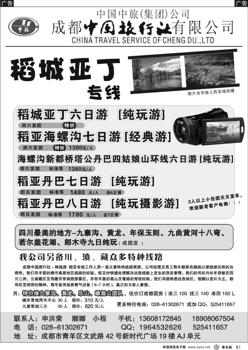 r081  成都中国旅行社