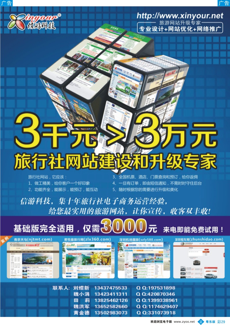 b彩29  信游科技网站升级专家
