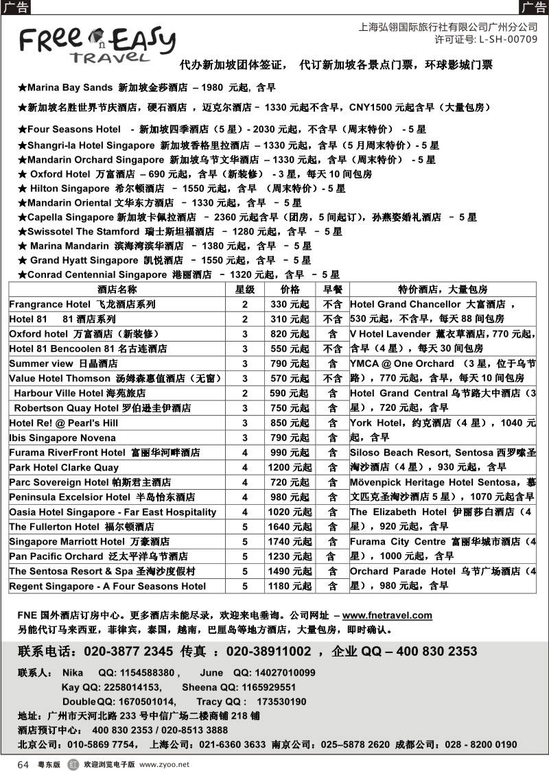 r064  FNE？Travel新加坡特价酒店