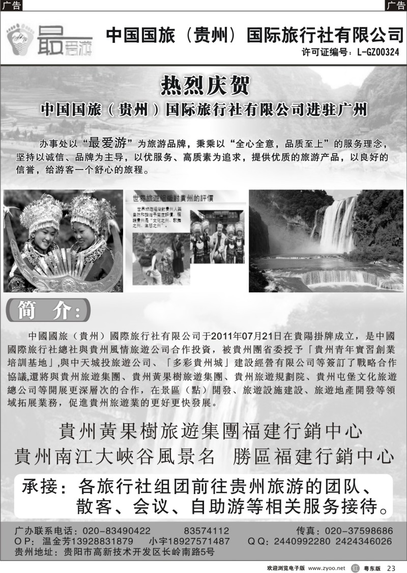 r023  最爱游----中国国旅（贵州）国际旅行社有限公司