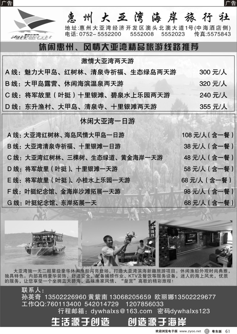 r061  惠州大亚湾海岸旅行社
