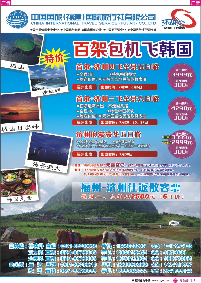 r彩05  中国国旅百架包机飞韩国