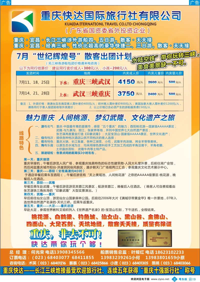 b彩19  重庆长江三峡-顶级皇牌地接