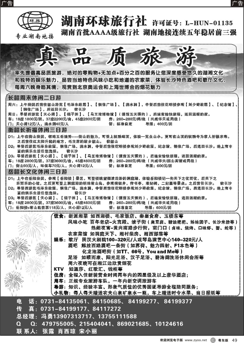 r049  湖南环球旅行社-品质湖南地接
