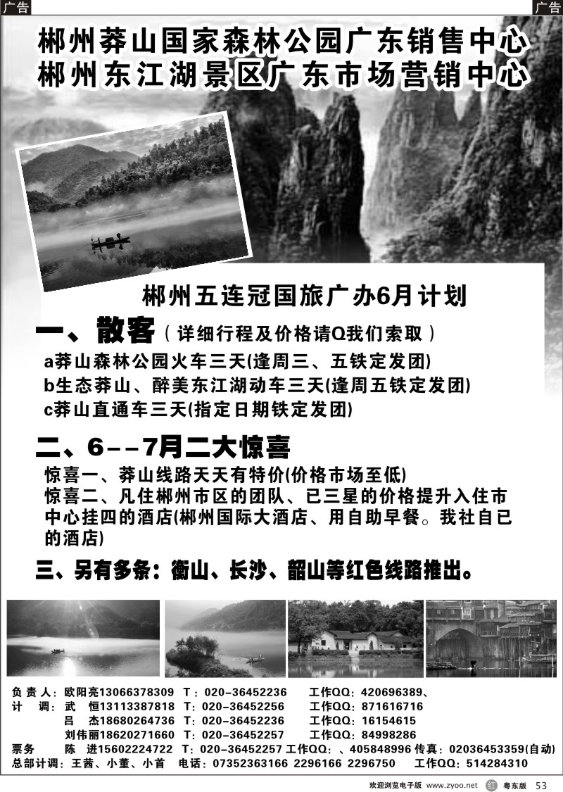 r053  郴州五连冠国际旅行社