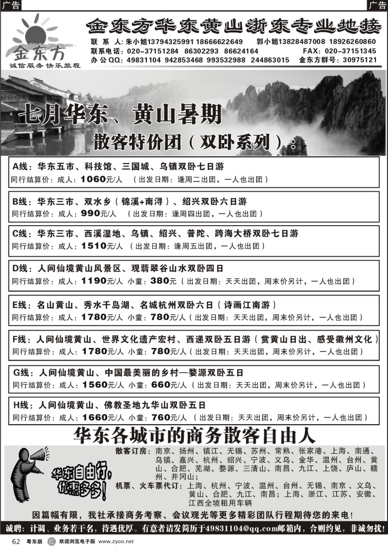 r062  金东方华东黄山专业地接（7月散客计划）
