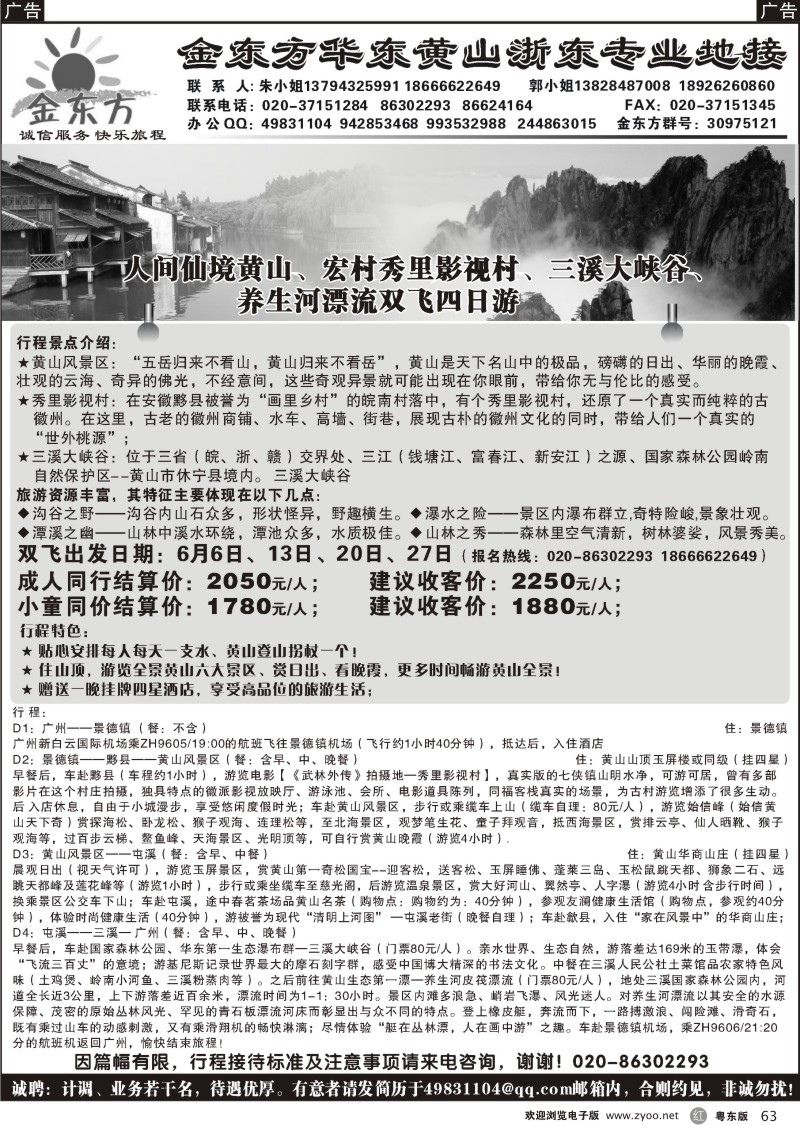 r063  金东方华东黄山专业地接（独家推广线路）