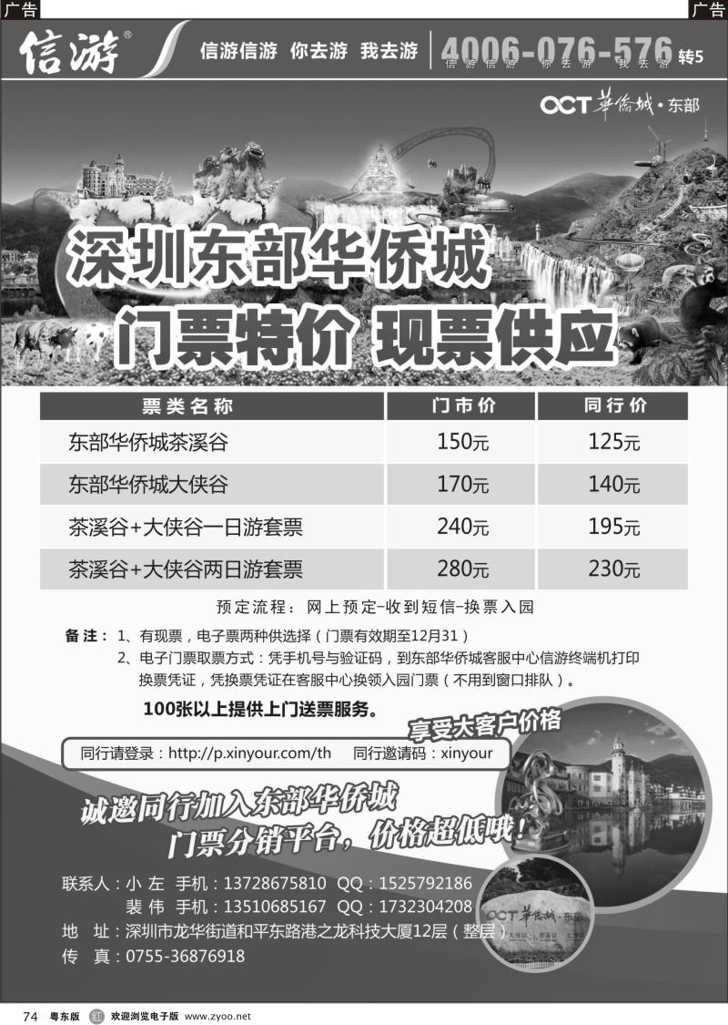 r074  信游东部华侨城电子门票