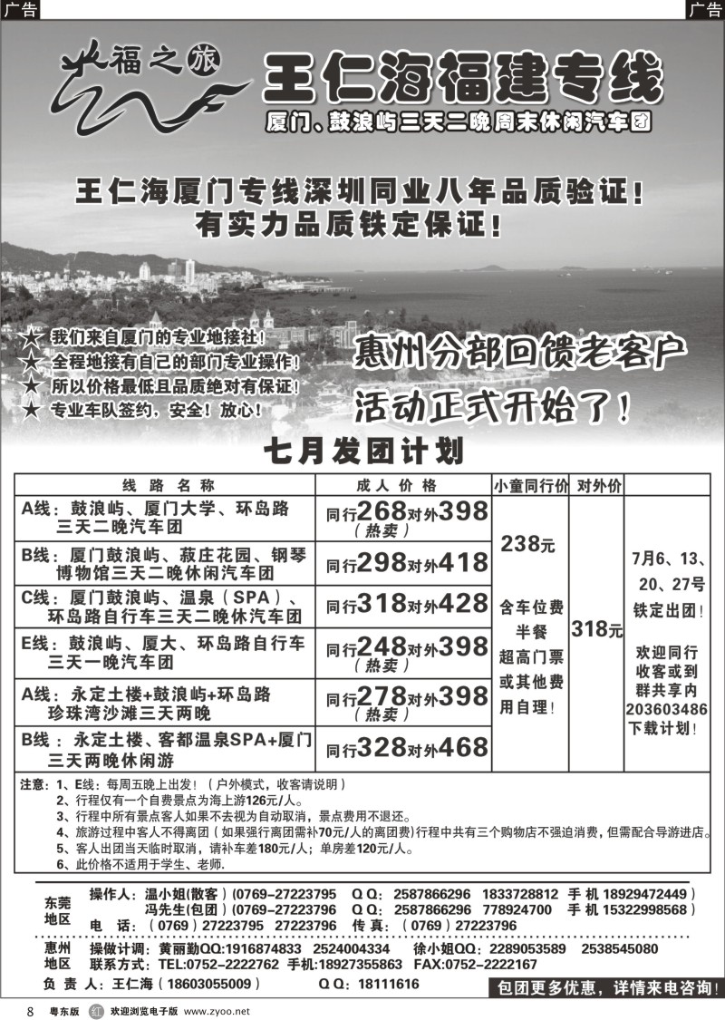 r008  福之旅王仁海福建厦门、土楼专线