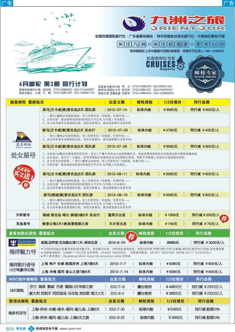 b彩28  航海家-九洲国旅-专业邮轮操作中心