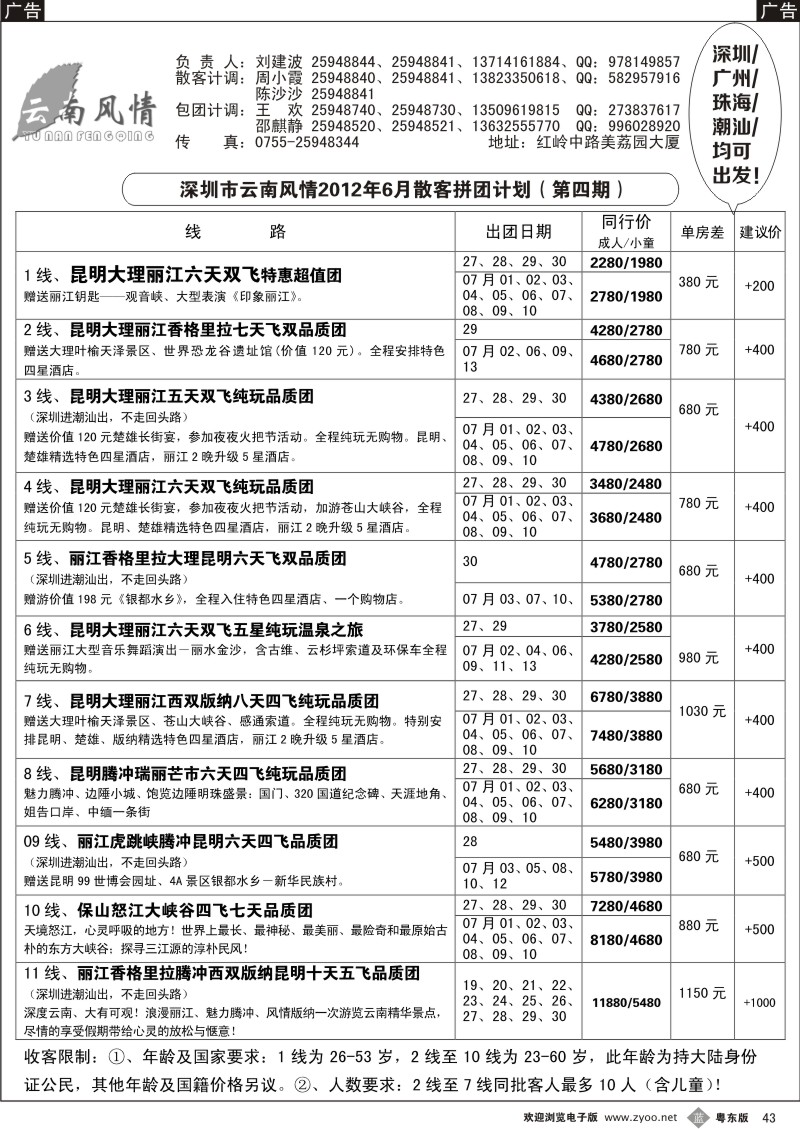 b043  云南风情