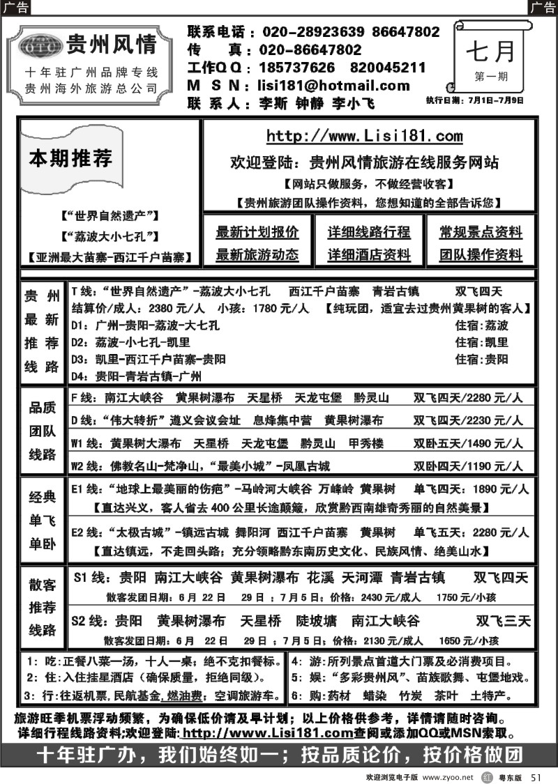 r051  贵州风情-贵州专线