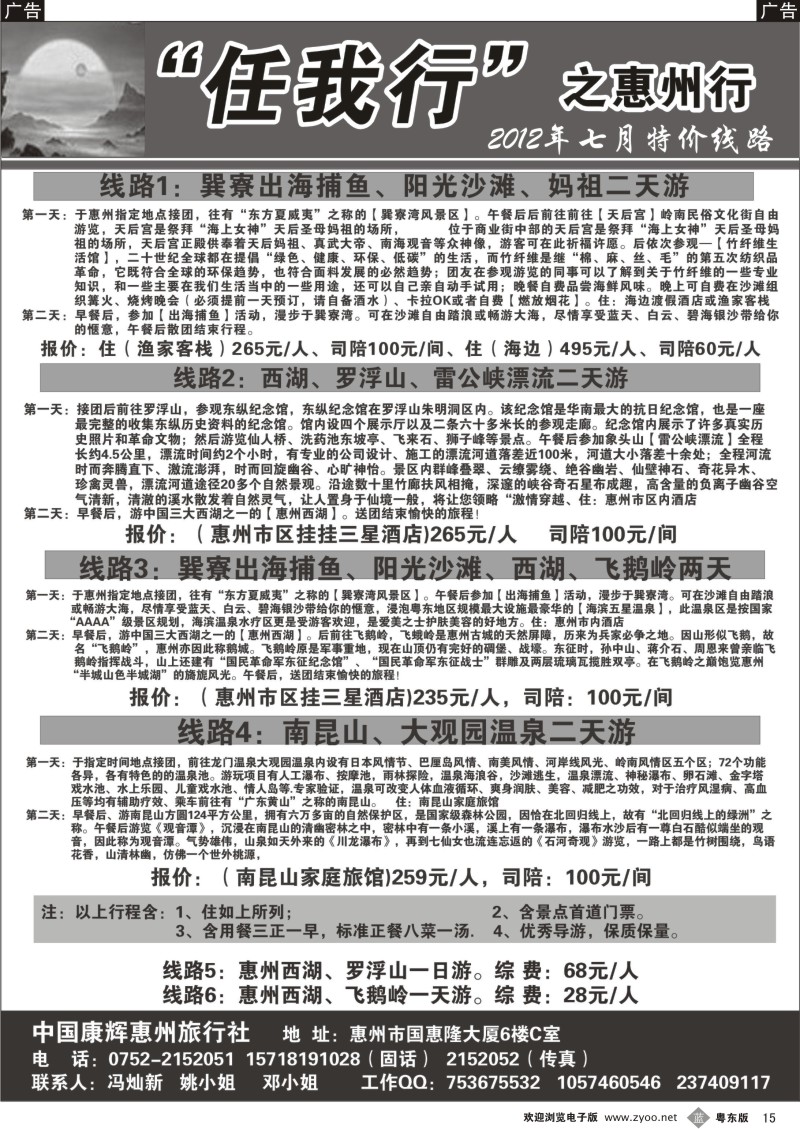 b015  任我行之惠州行