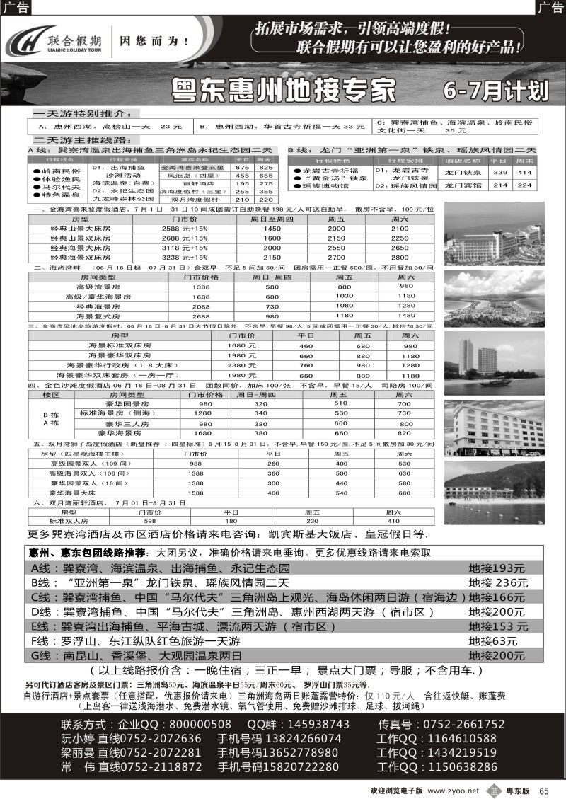b065  联合假期—惠州专业地接