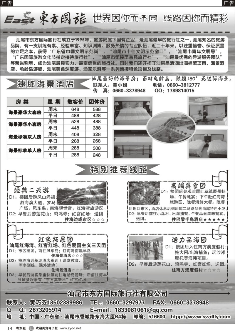 r014  汕尾专业地接—汕尾东方国际旅行社