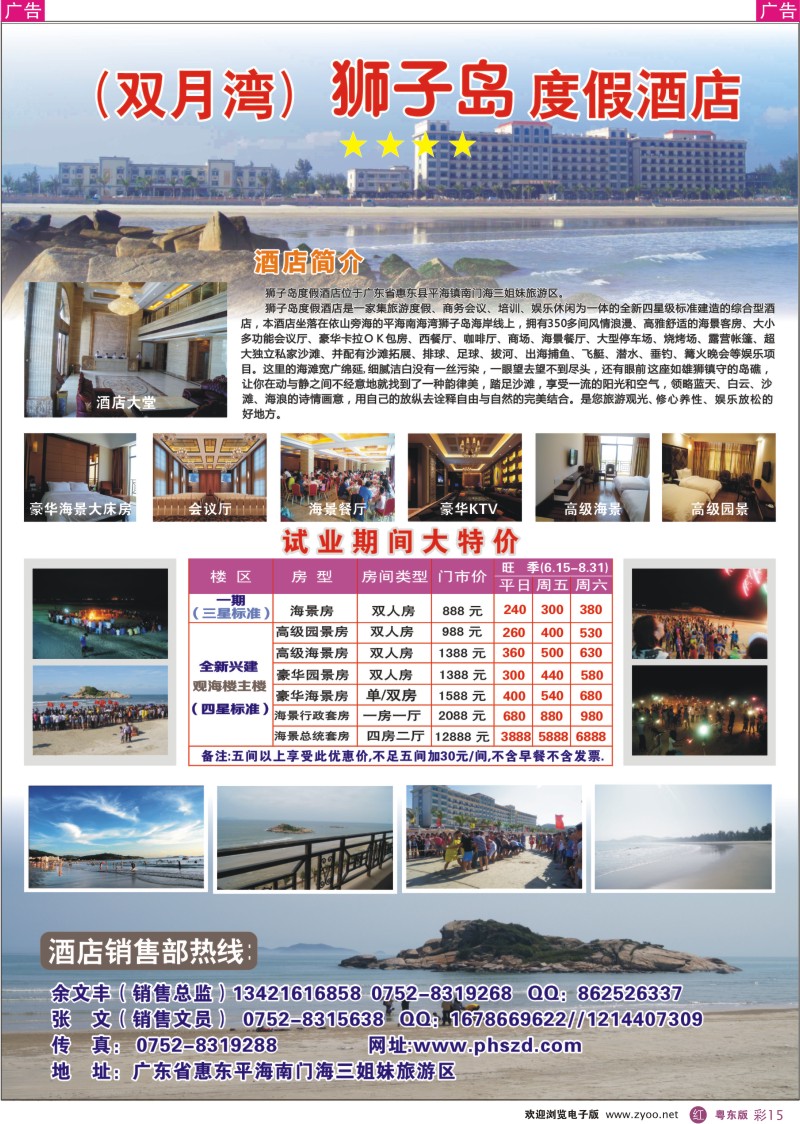 r彩15  惠东双月湾狮子岛度假酒店（海边全四星酒店）—试业大特价