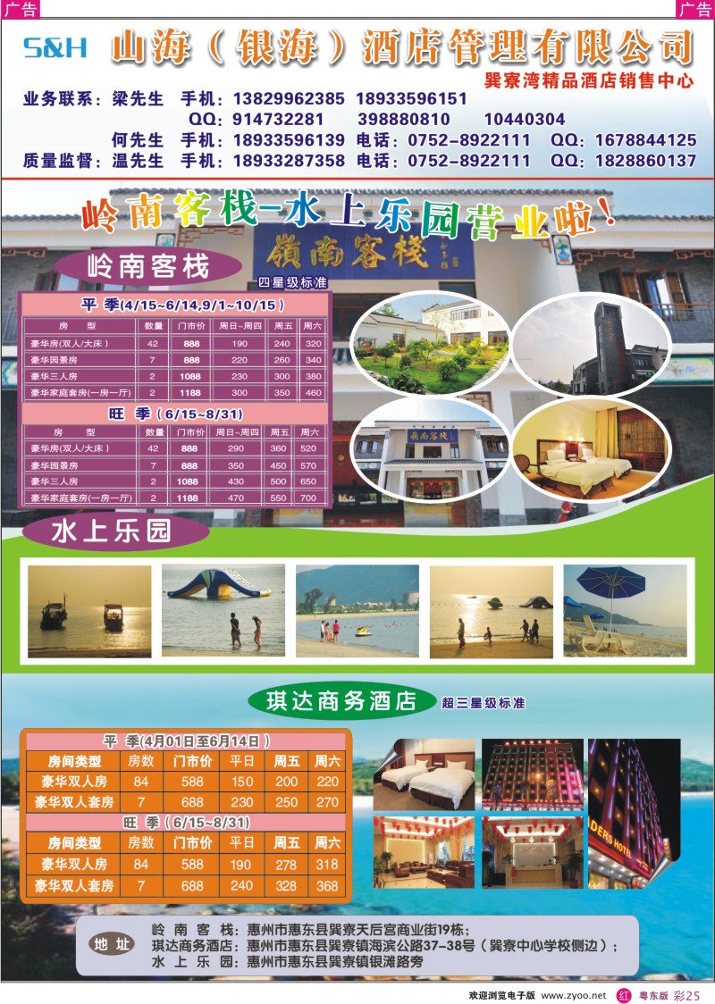 r彩25  巽寮湾精品酒店营销中心—银海酒店管理有限公司