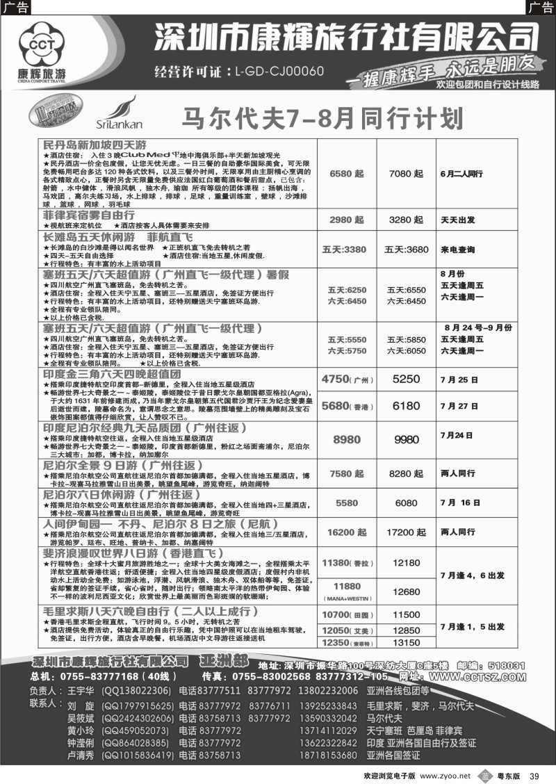 b039  世界风情-康辉亚洲部暑期计划