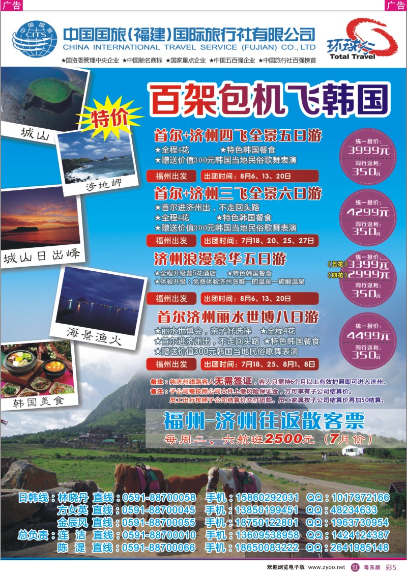 r彩05  中国国旅百架包机飞韩国