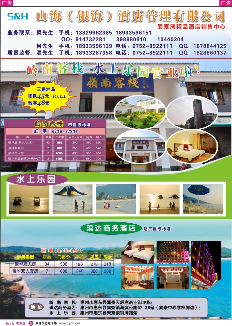 r彩26  巽寮湾精品酒店营销中心—银海酒店管理有限公司