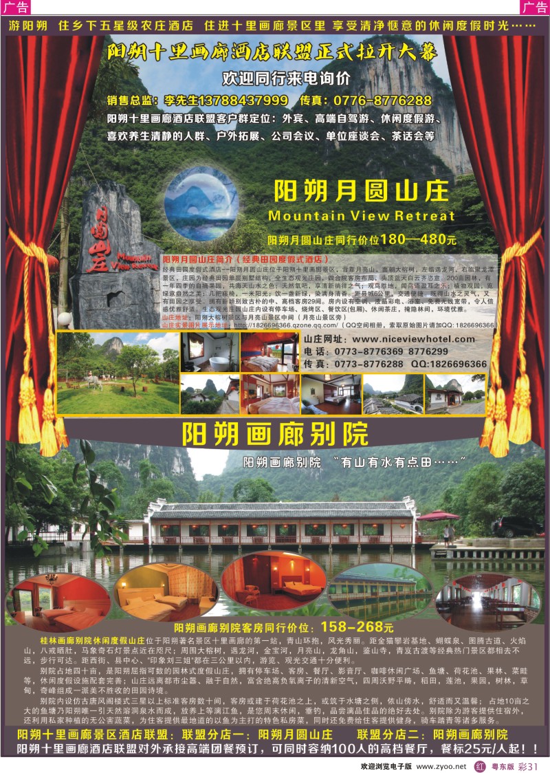 r彩31  阳朔十里画廊酒店联盟