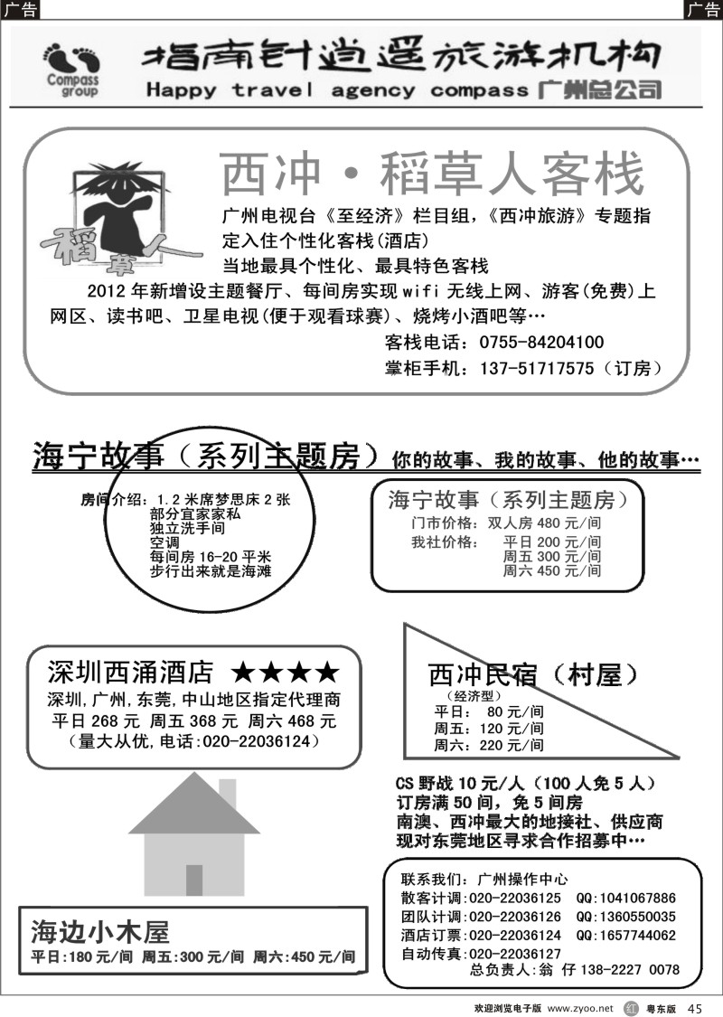 r045  指南针-西冲订房中心(总代理)