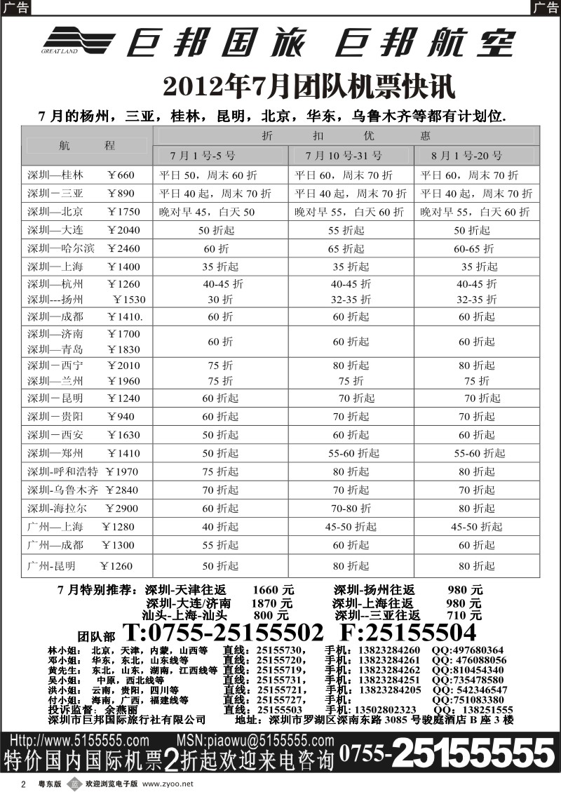 b002  巨邦国旅票务—团队计划