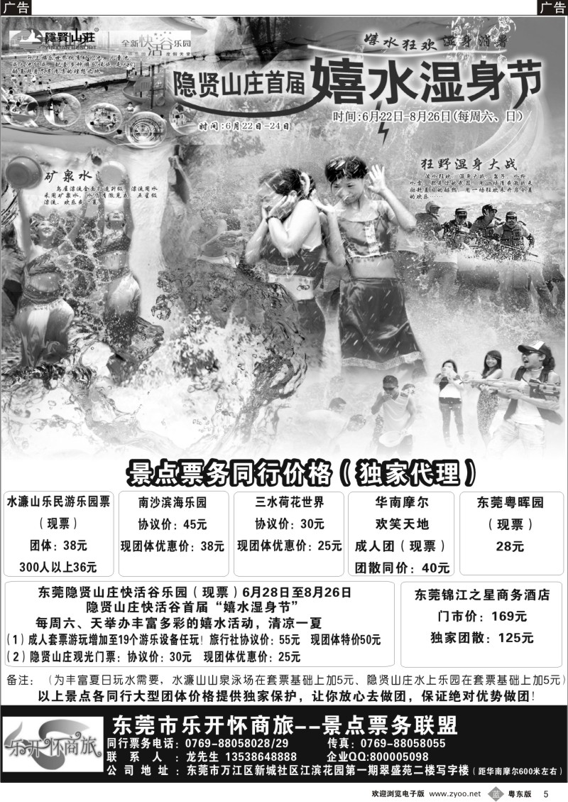 b005  东莞市乐开怀商旅-----东莞景点门票同行票务