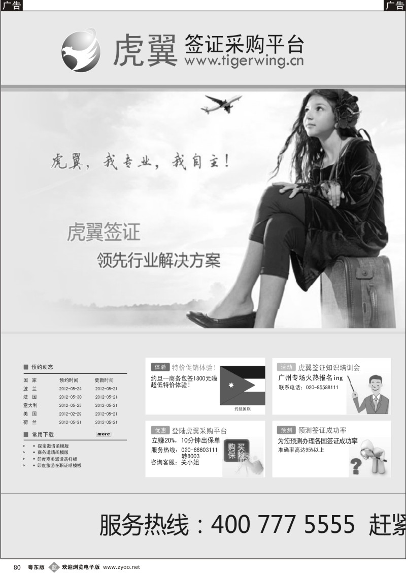 b080  虎翼签证采购平台网 改版啦