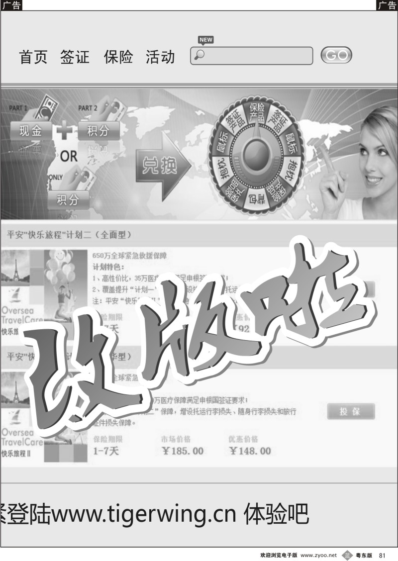b081  虎翼签证采购平台网 改版啦
