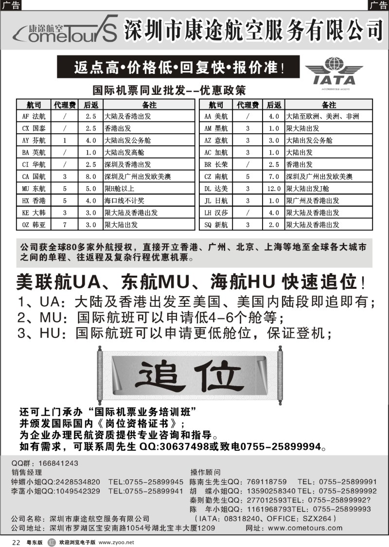 r022  康途航空国际机票-同业批发优惠政策