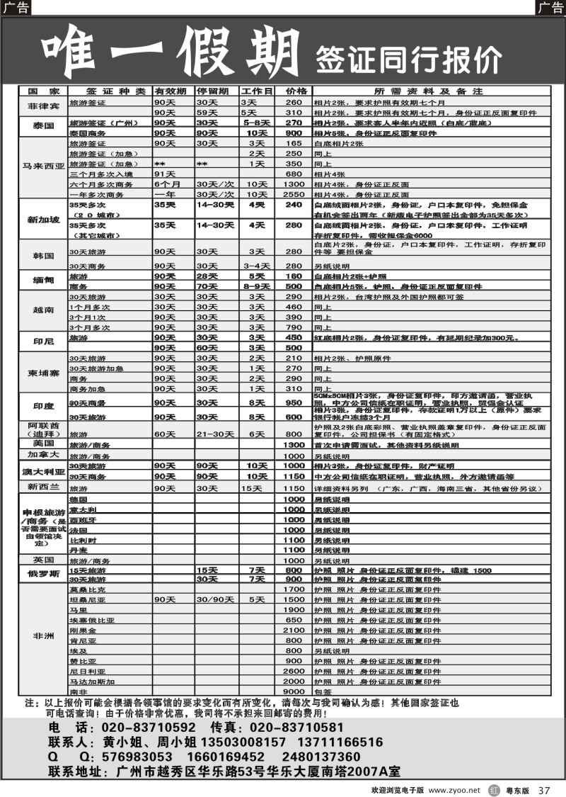 r037  唯一假期-全球签证同行报价