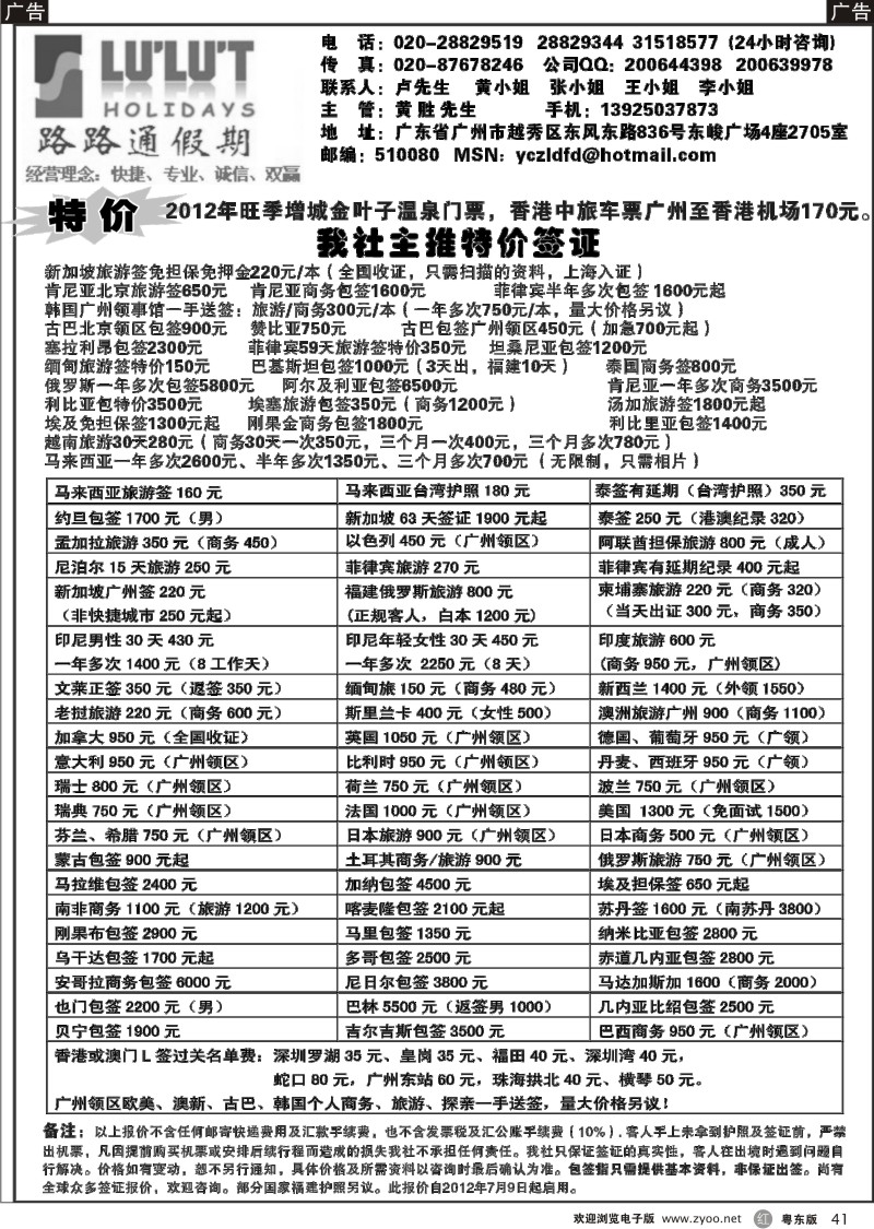 r041  路路通签证同行报价