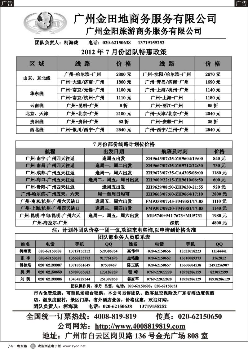 r074  广州金田地商务服务有限公司