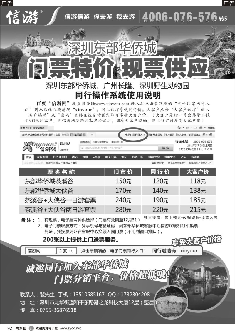 r092  信游东部华侨城电子门票