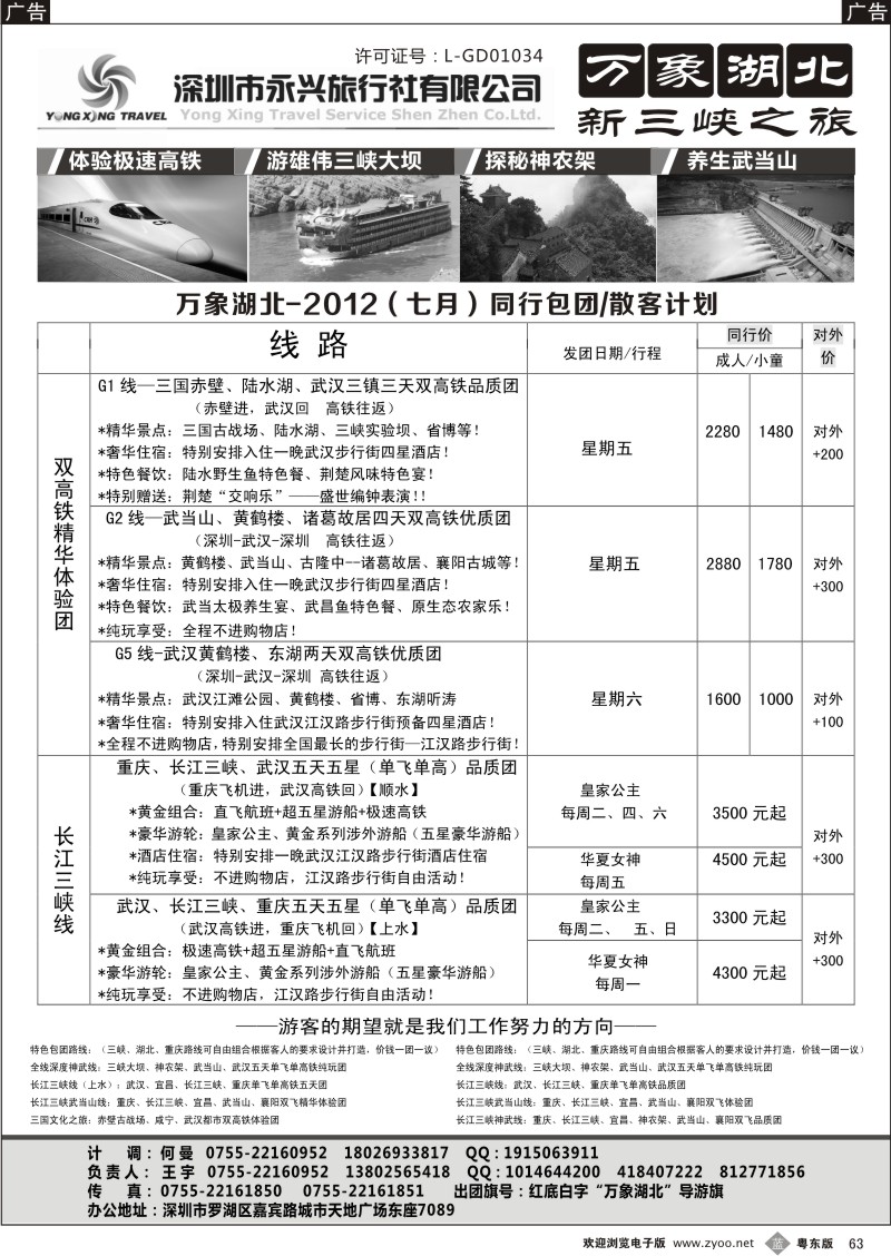 b063  万象湖北—新三峡之旅（王宇）