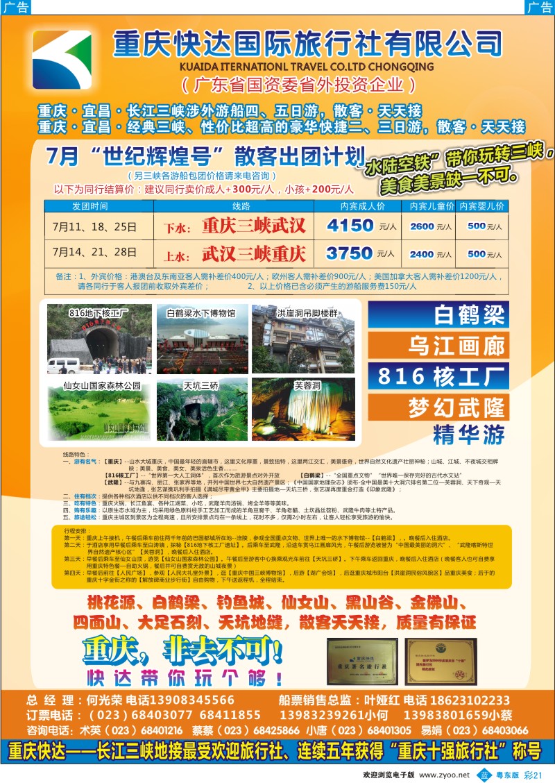 b彩21  重庆长江三峡-顶级皇牌地接