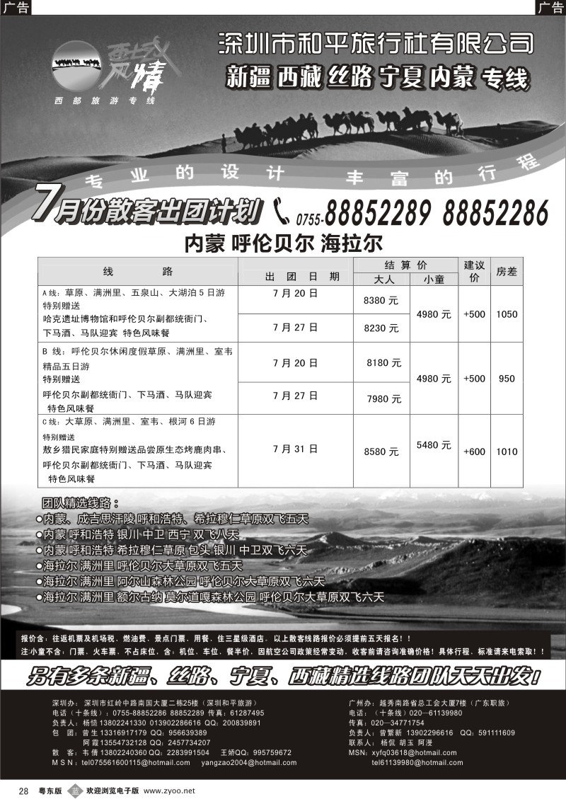 b028  西域风情—内蒙海拉尔专线（杨造）