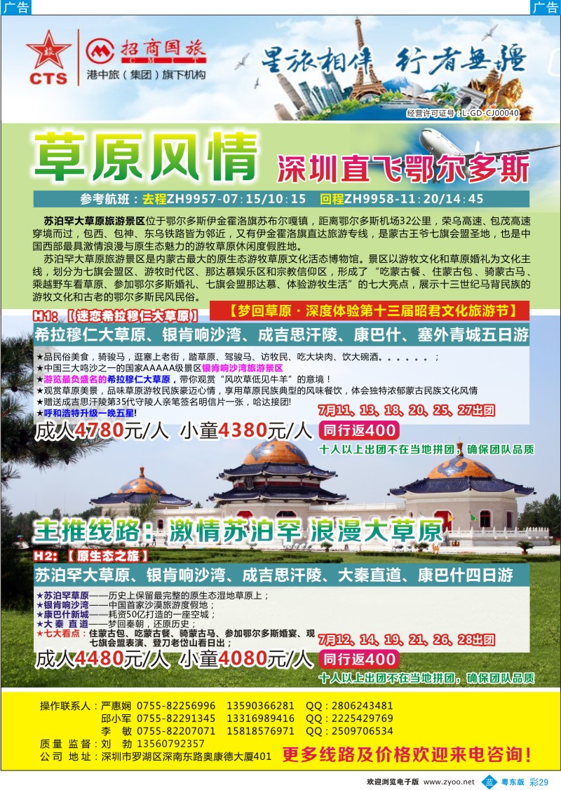 b彩29  草原风情-深圳直飞鄂尔多斯
