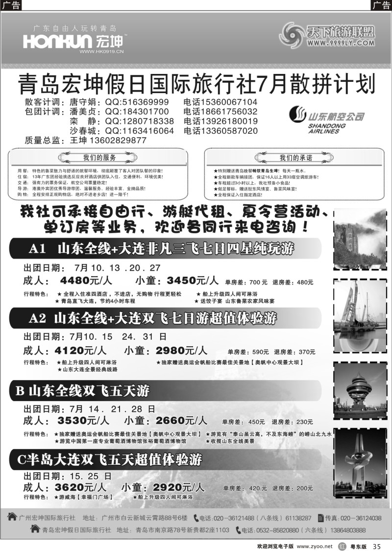 r035  青岛宏坤假日国际旅行社-山东专线-7月散拼计划