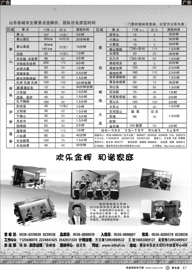 r087  泰山金辉国际旅行社02