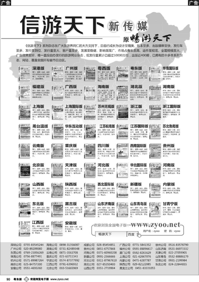 b090  《信游天下》系列杂志