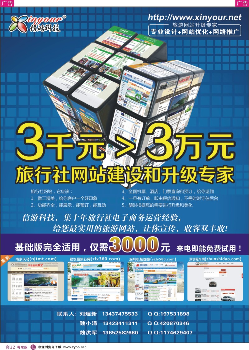 r彩32  信游科技，旅行社网站建设和升级专家