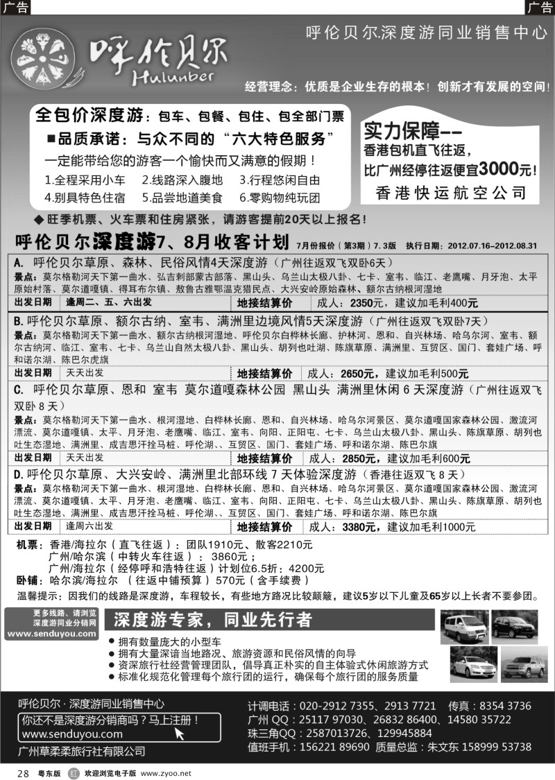 r028  呼伦贝尔深度游.华南营销中心