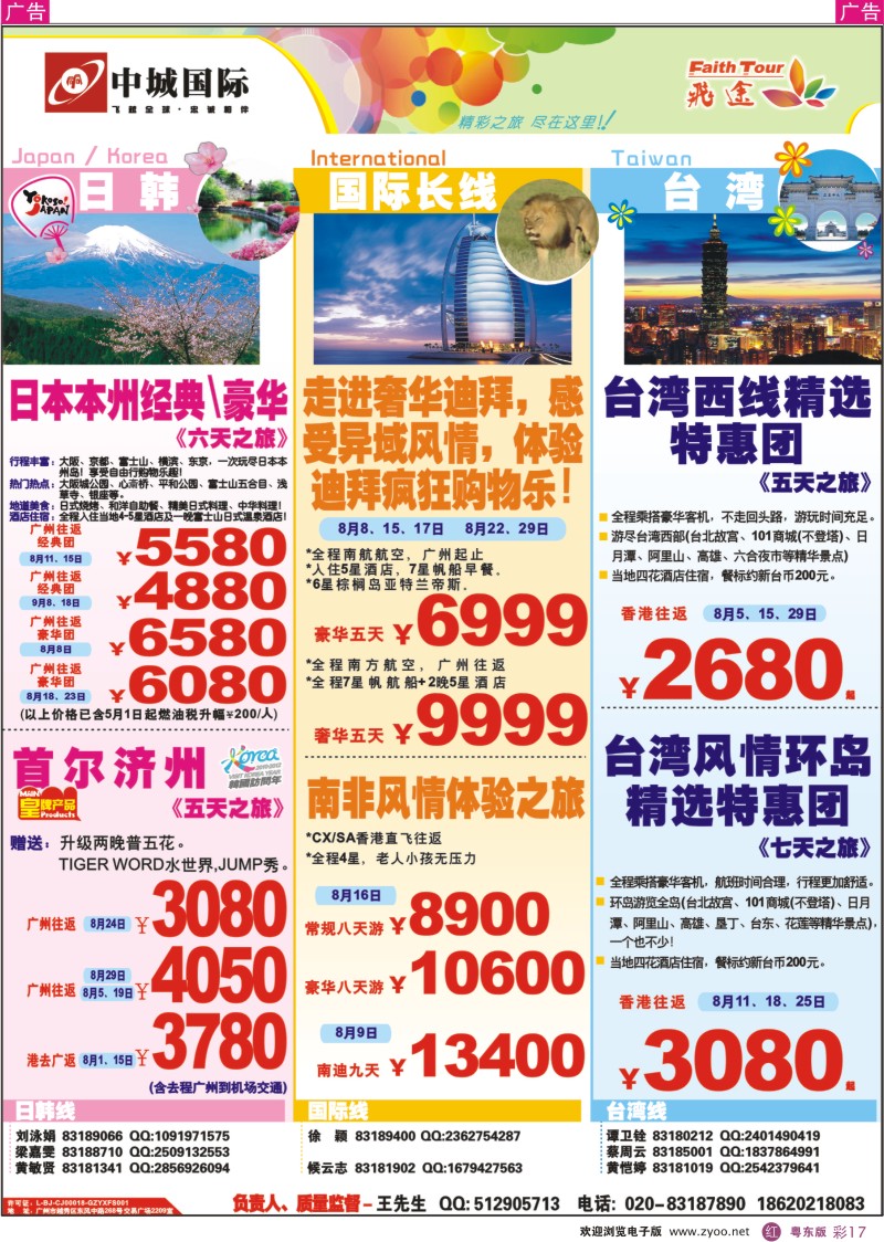 r彩17  飞途-中城国旅