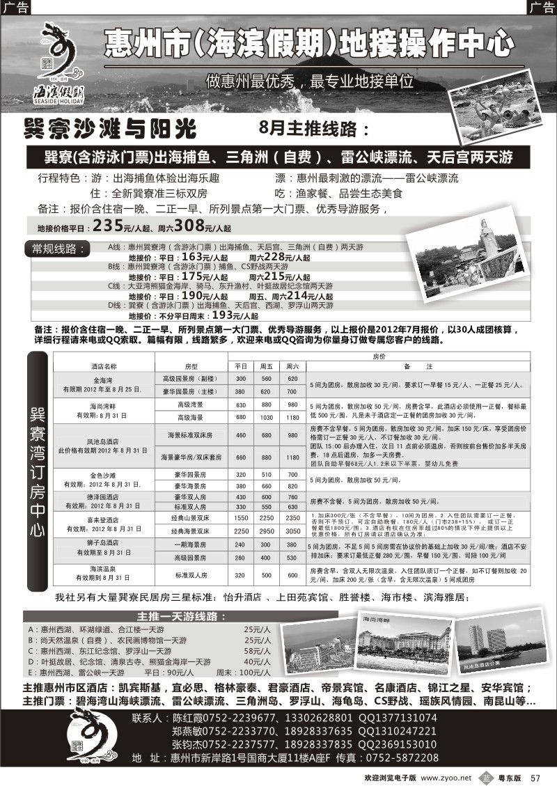 b057  海滨假期—惠州地区专业地接／票房中心