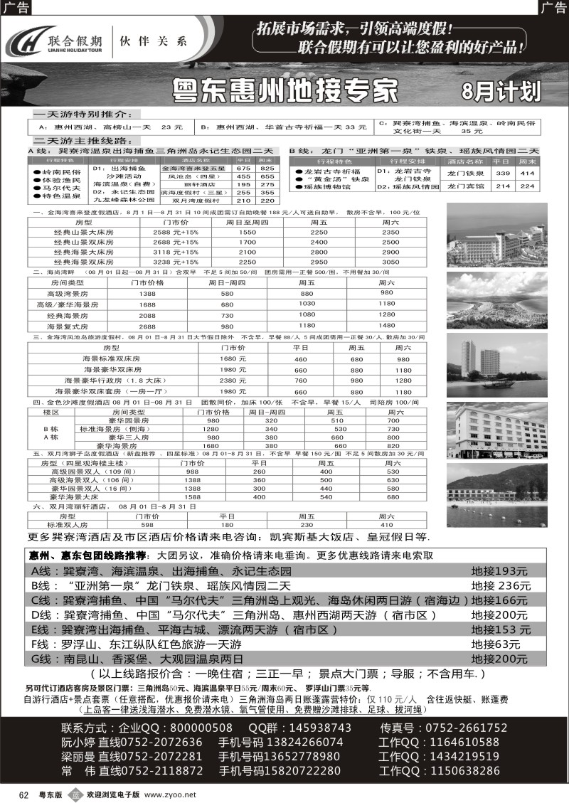 b062  联合假期—惠州专业地接